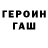 Героин герыч Jesus Brown